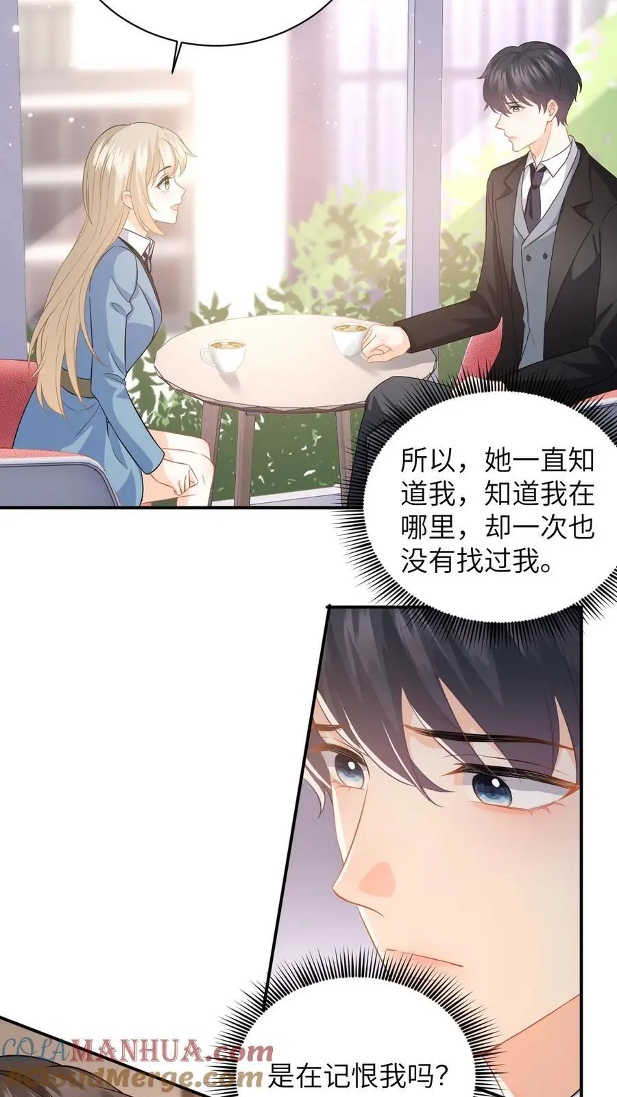 第50话 当年是假死 第17页