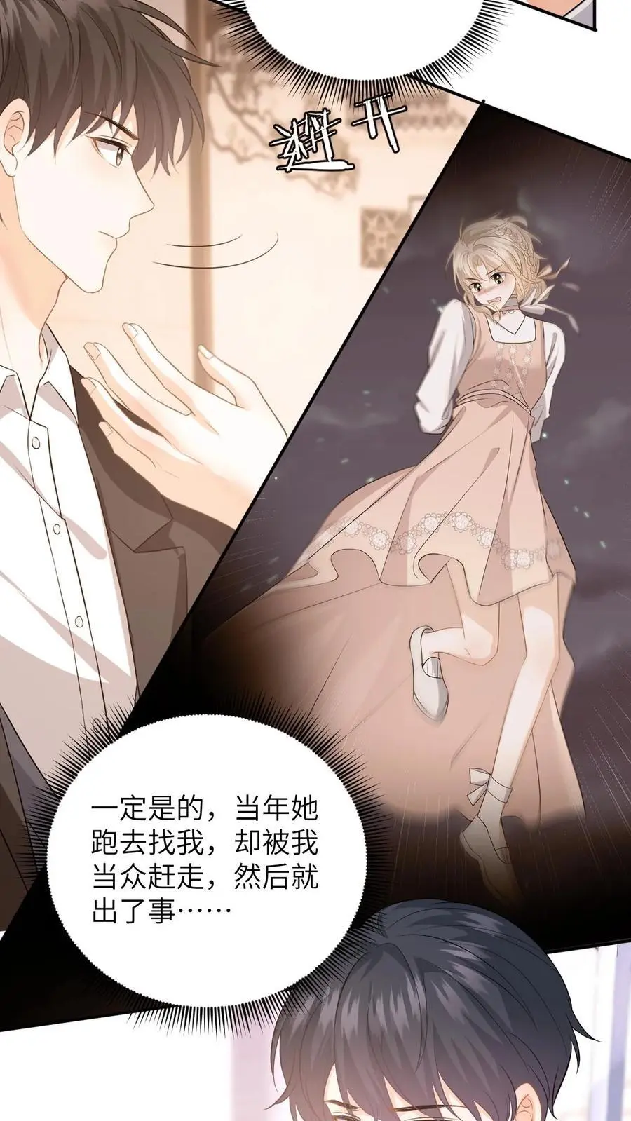 第50话 当年是假死 第18页