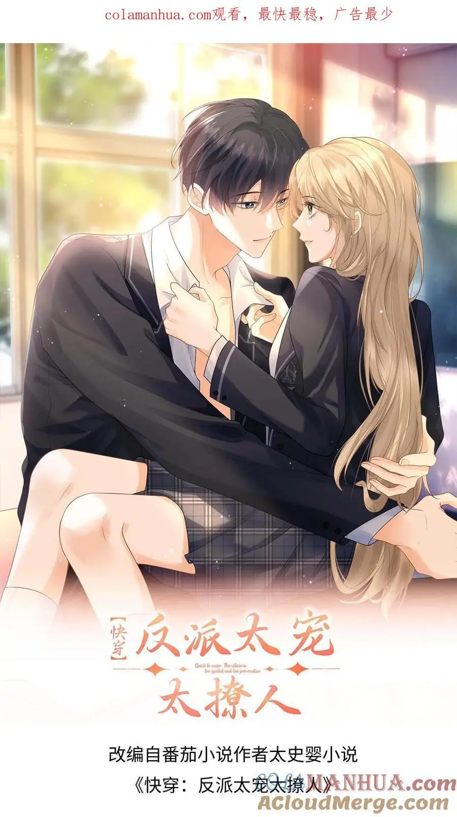 第49话 五年后相见 第1页