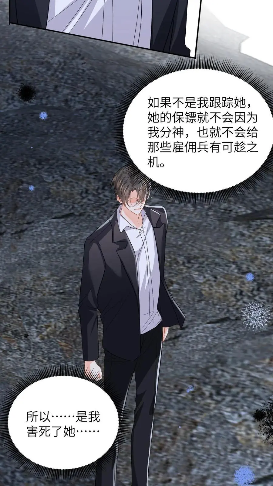 第49话 五年后相见 第8页