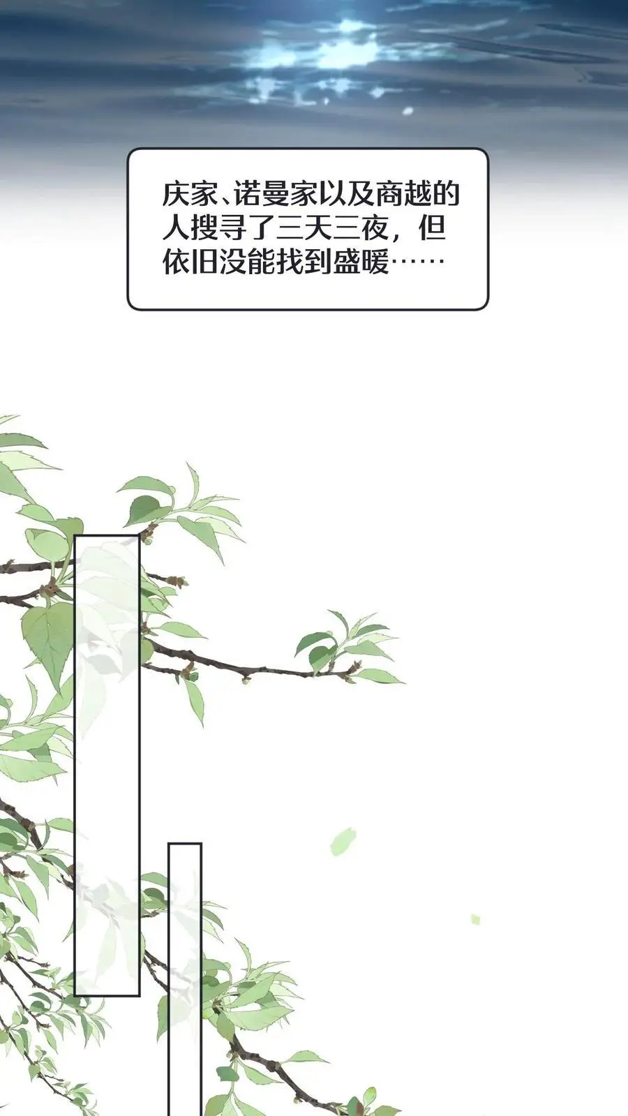第49话 五年后相见 第12页