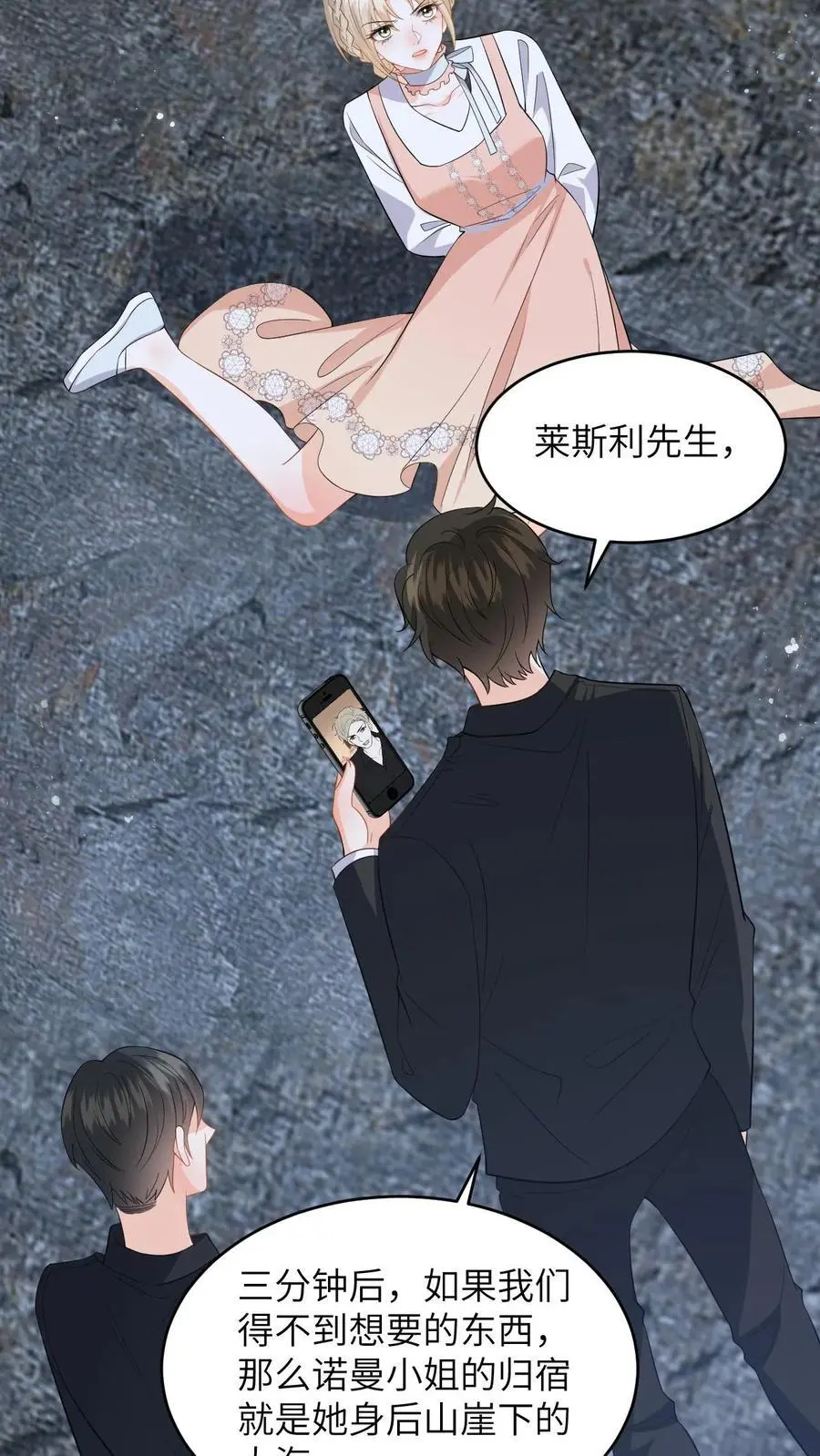 第48话 二选一，盛暖跳崖！ 第18页
