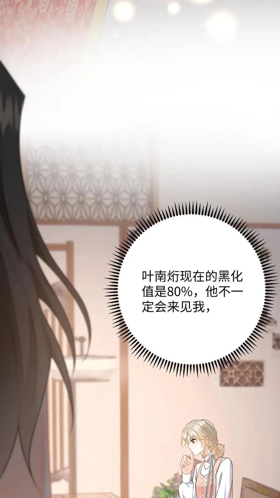 第47话 求原谅失败 第4页