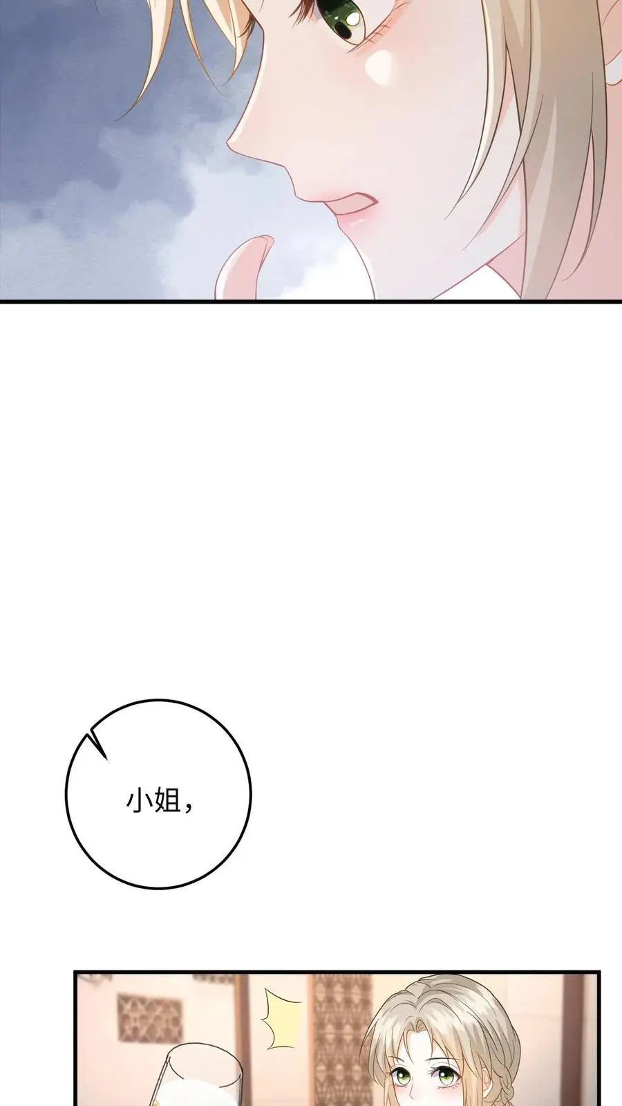 第47话 求原谅失败 第6页
