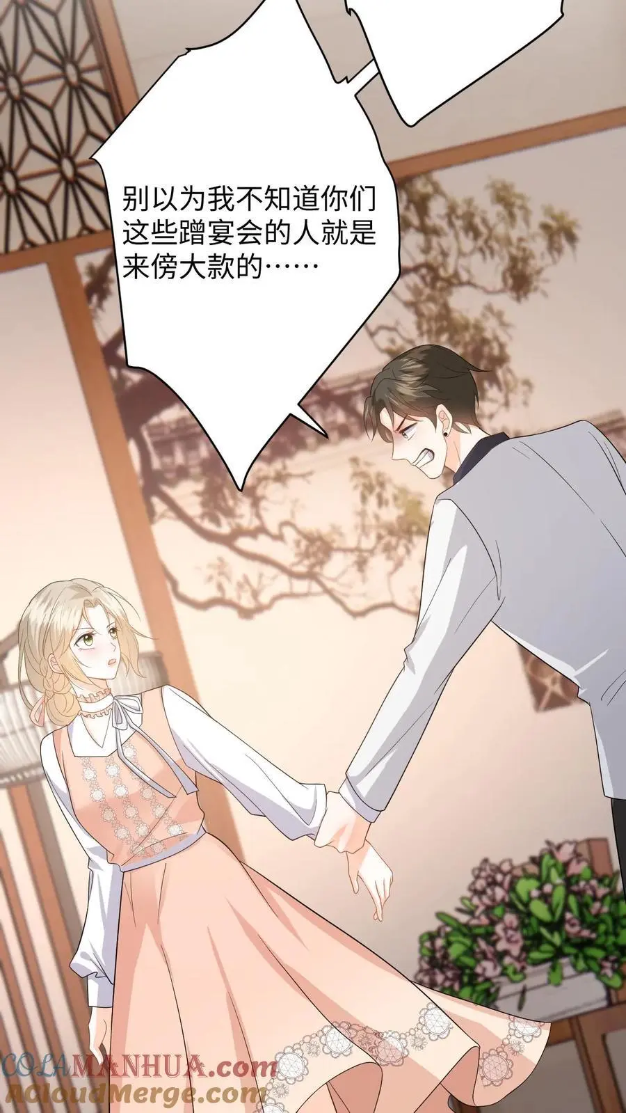第47话 求原谅失败 第11页