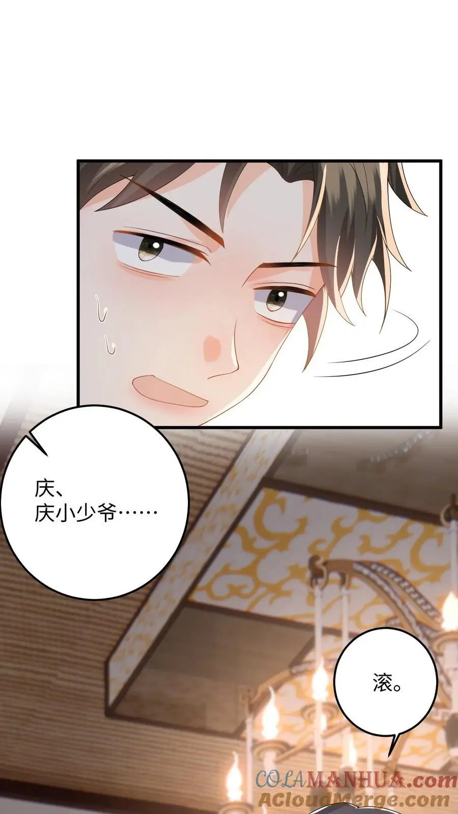 第47话 求原谅失败 第17页