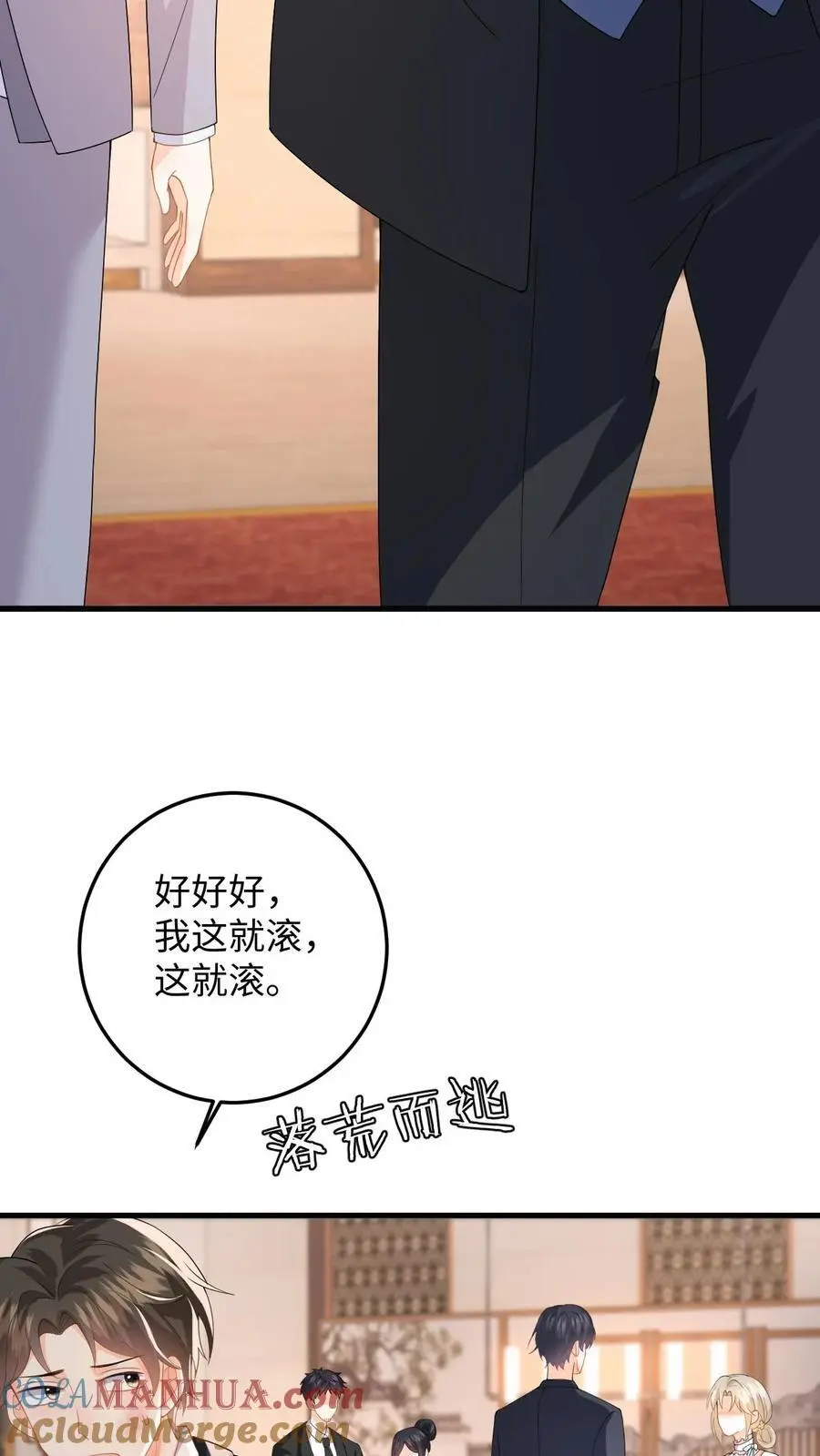 第47话 求原谅失败 第19页