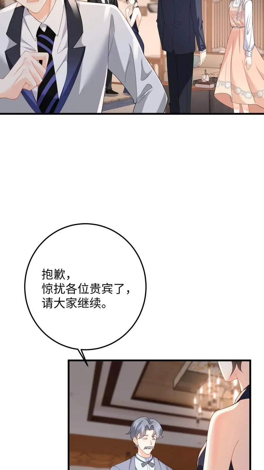 第47话 求原谅失败 第20页