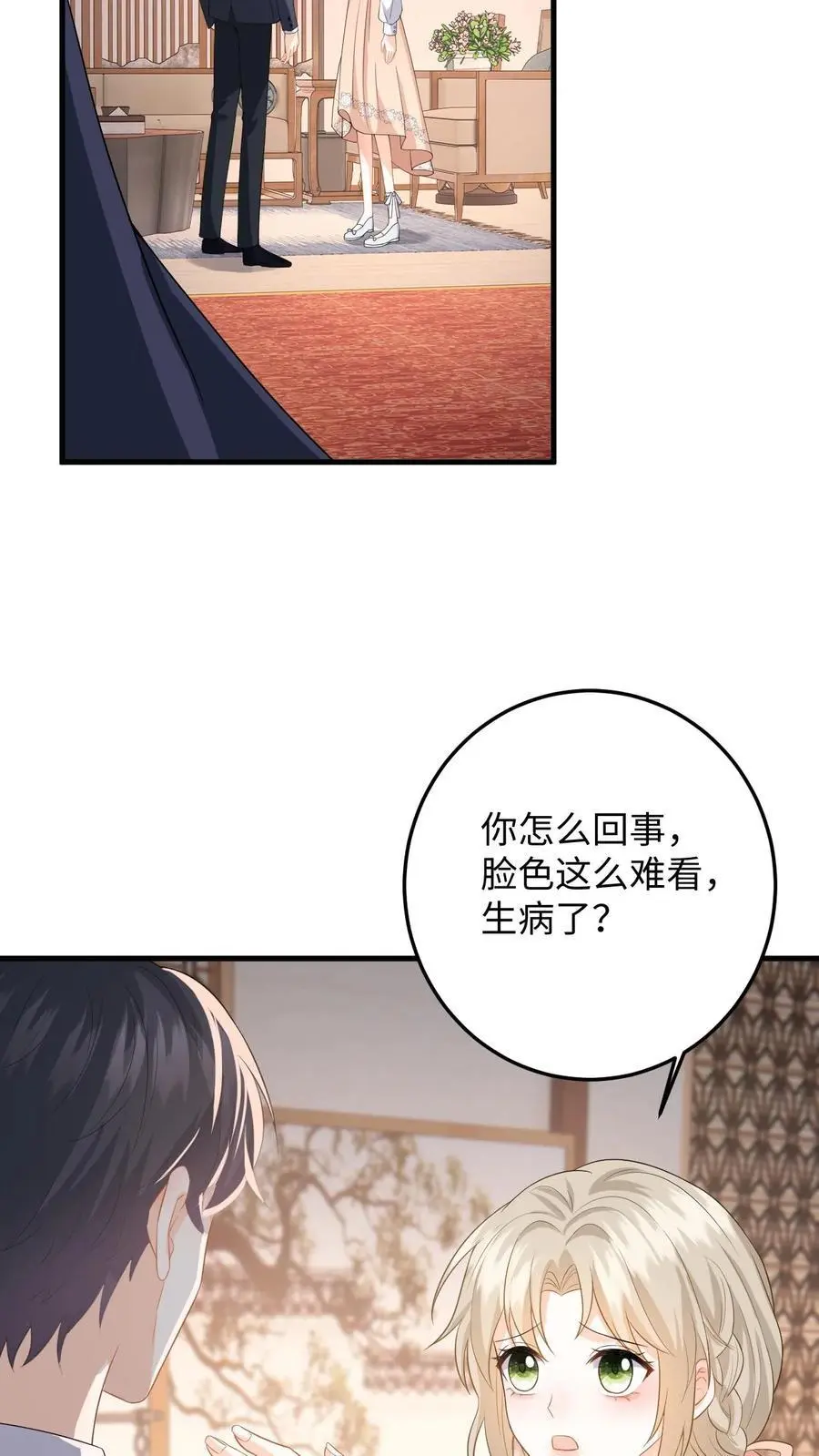 第47话 求原谅失败 第22页