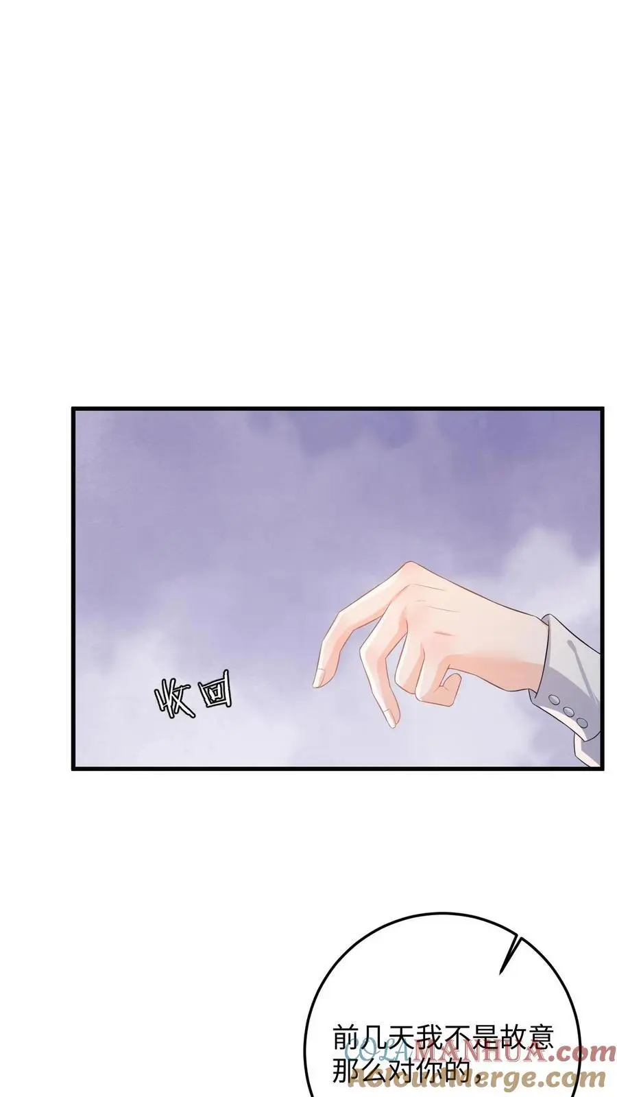 第47话 求原谅失败 第25页