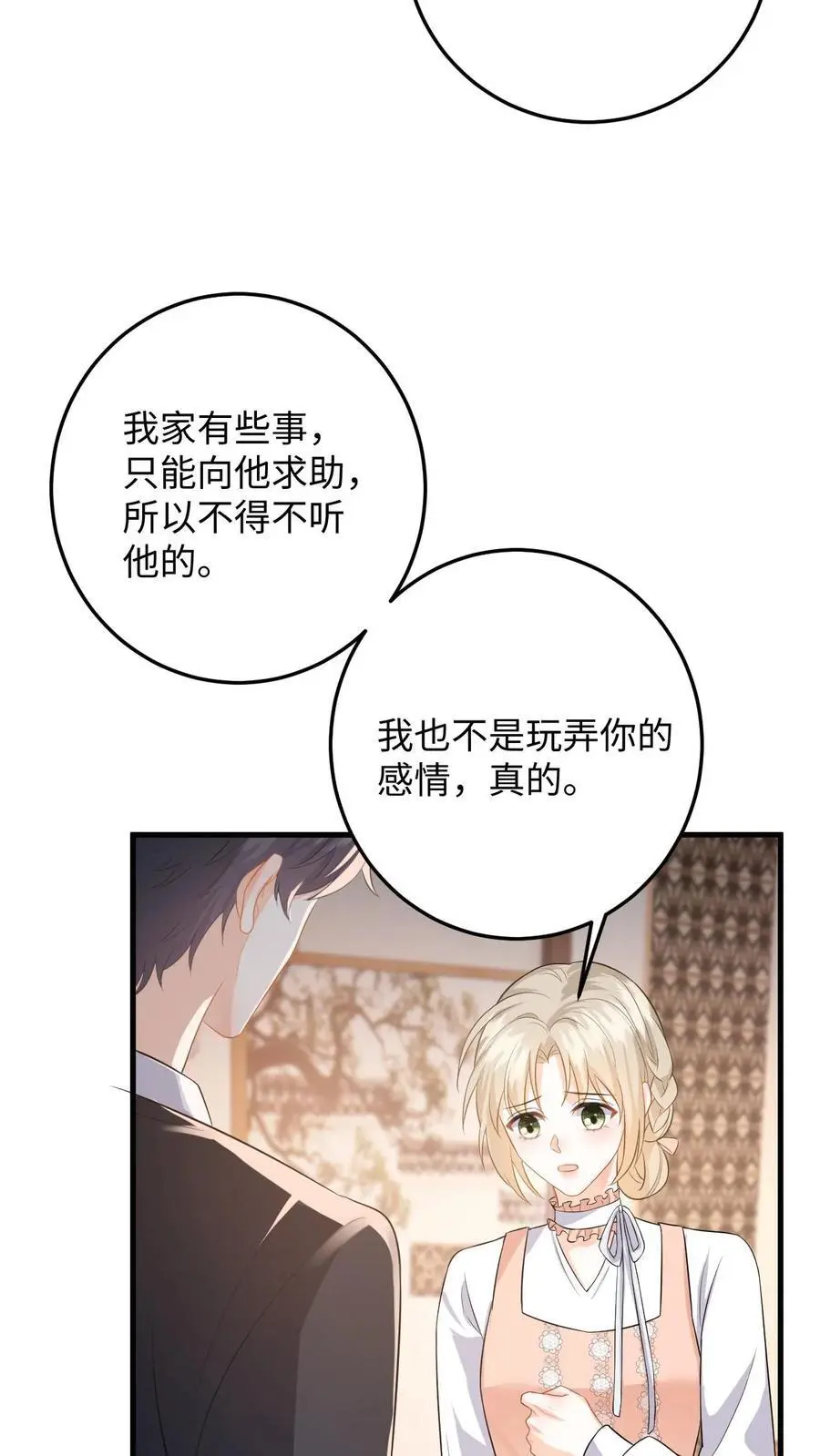 第47话 求原谅失败 第26页