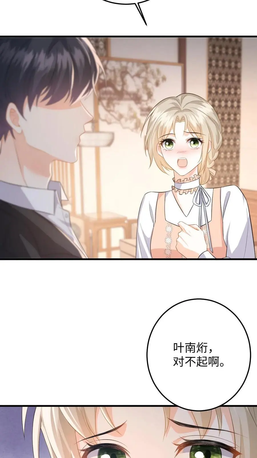 第47话 求原谅失败 第28页