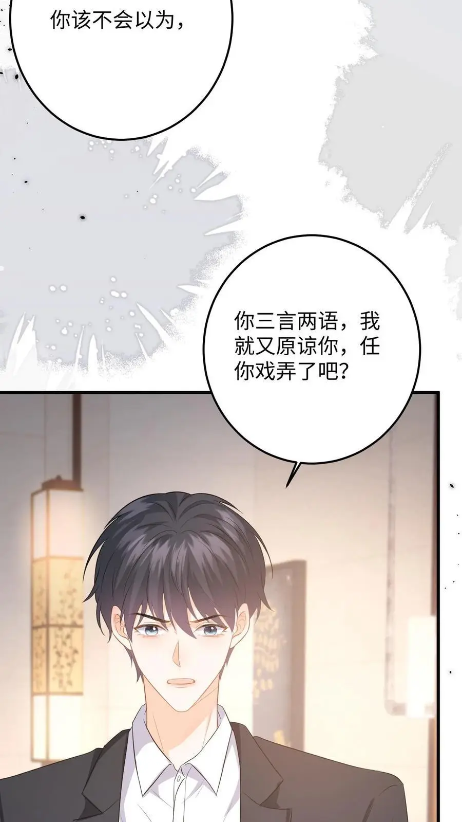 第47话 求原谅失败 第30页