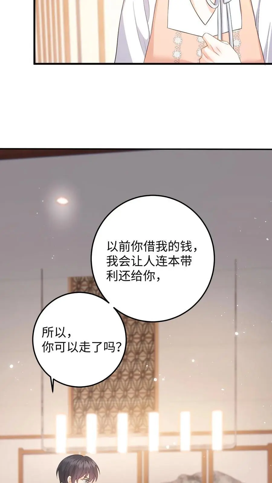 第47话 求原谅失败 第32页