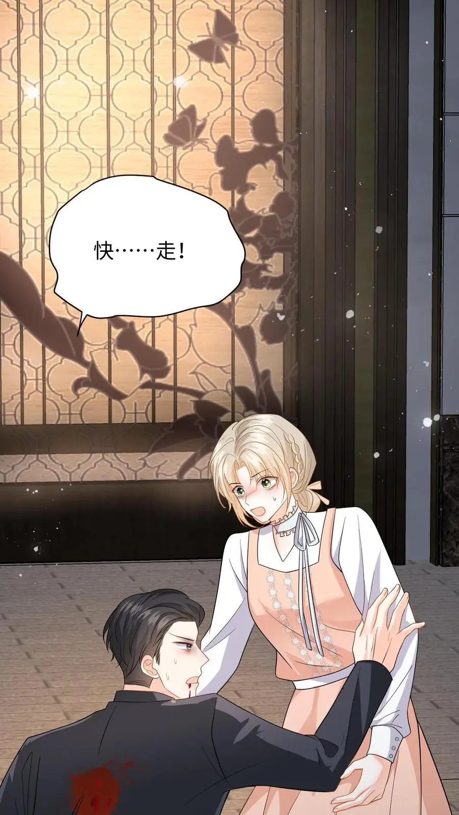 第47话 求原谅失败 第42页