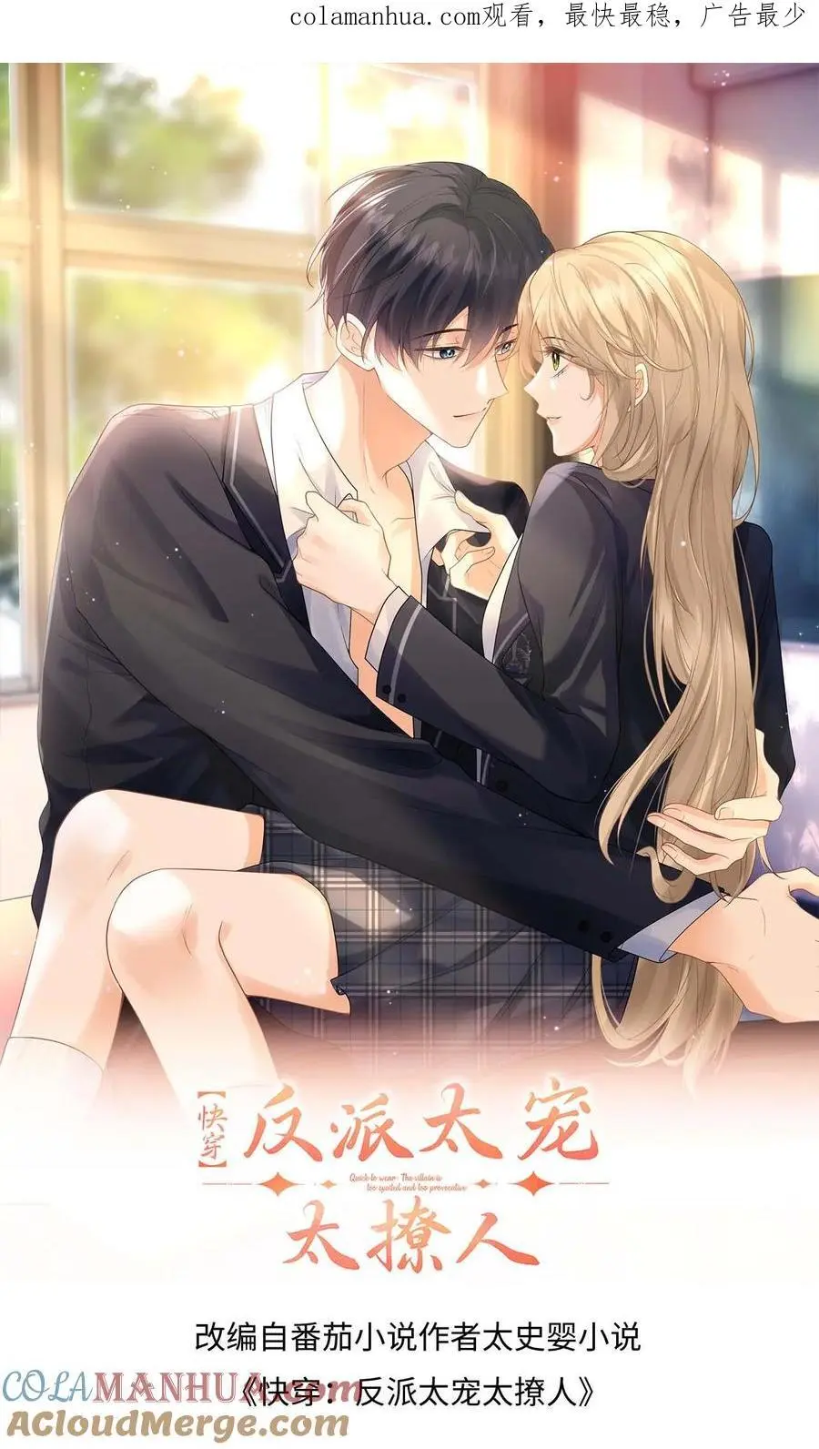 第46话 危机解除！ 第1页