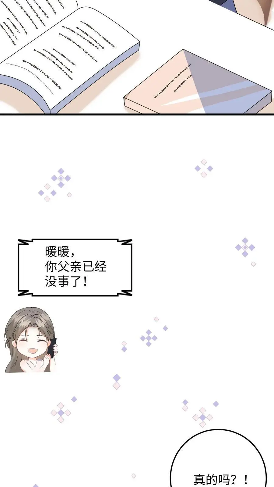 第46话 危机解除！ 第4页