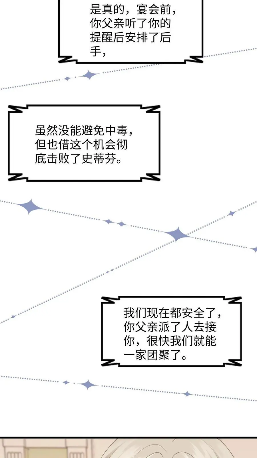 第46话 危机解除！ 第6页