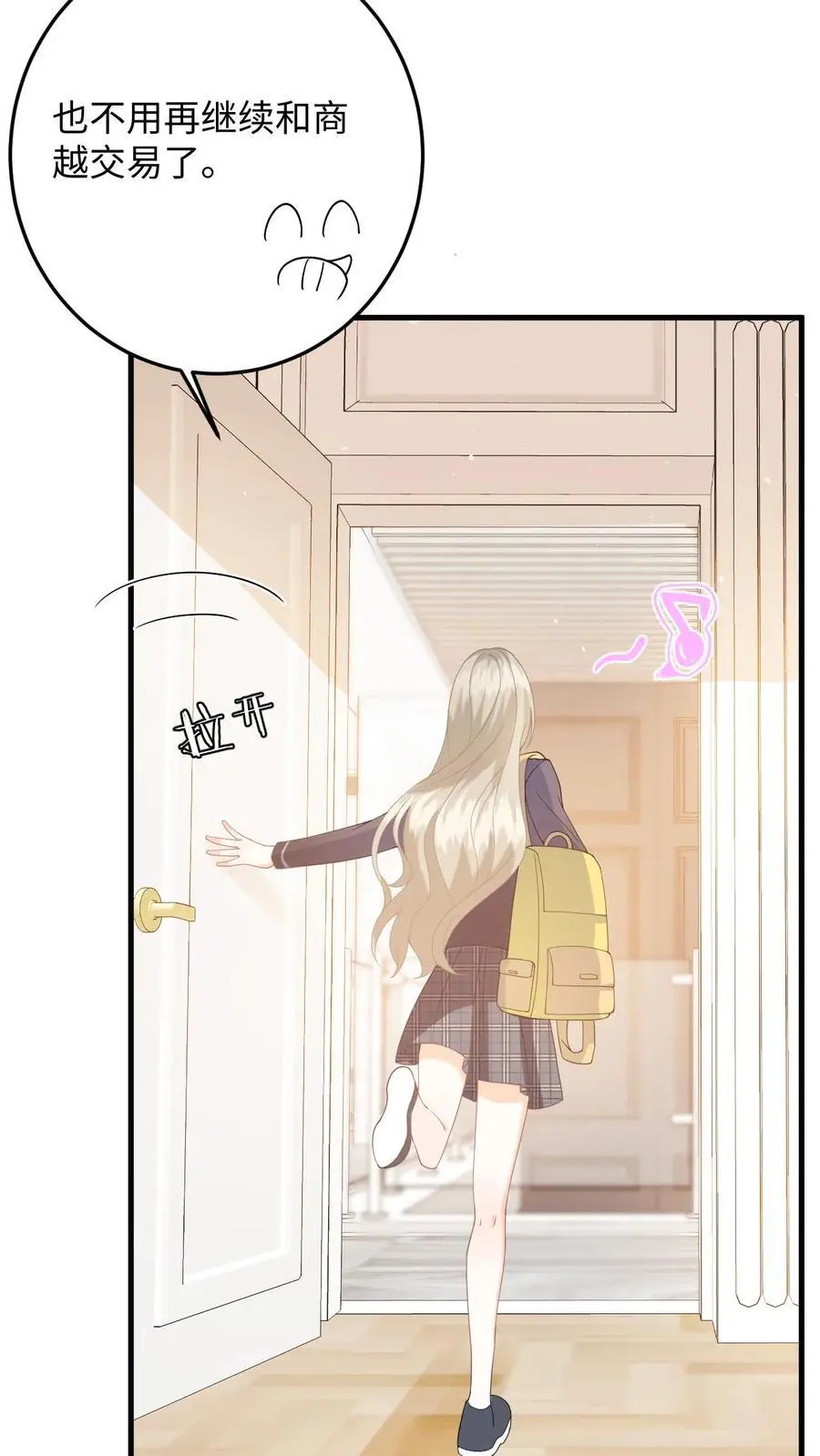 第46话 危机解除！ 第10页
