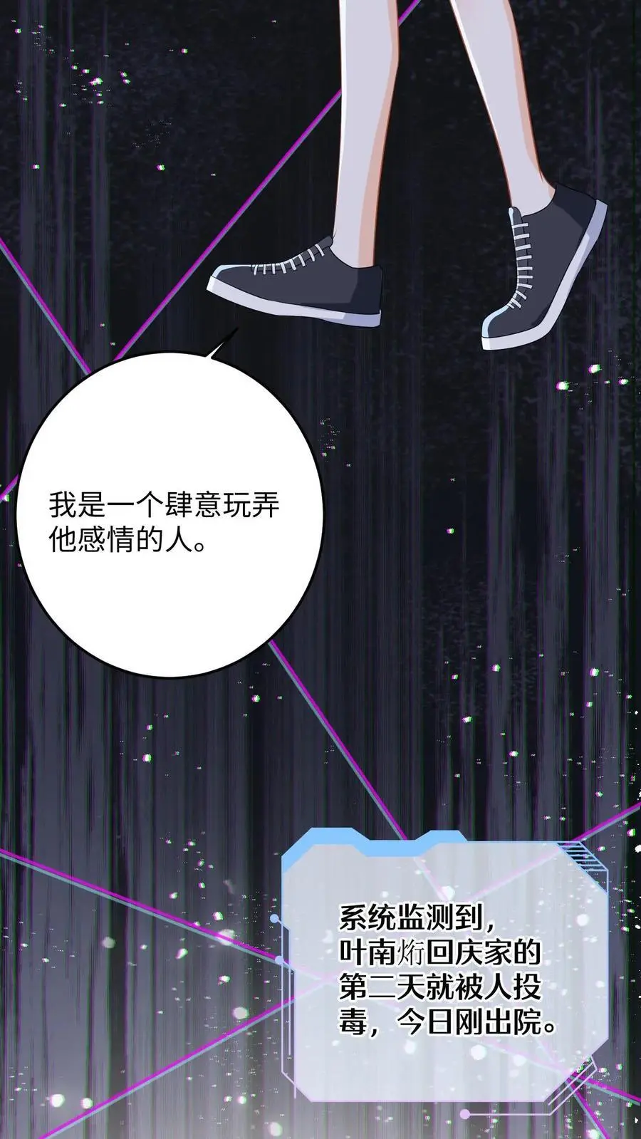 第46话 危机解除！ 第28页
