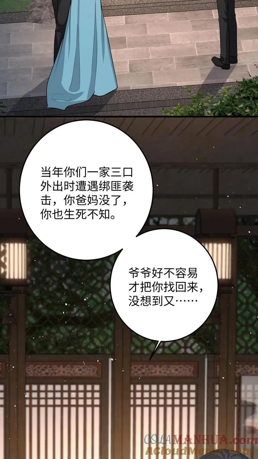 第46话 危机解除！ 第33页