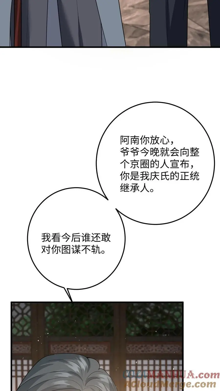 第46话 危机解除！ 第35页