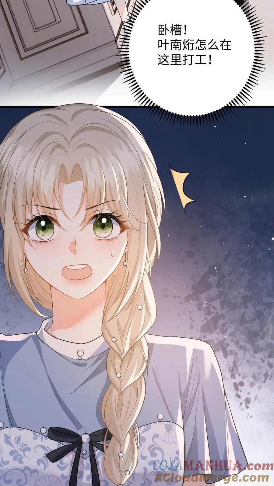 第45话 情敌修罗场 第5页