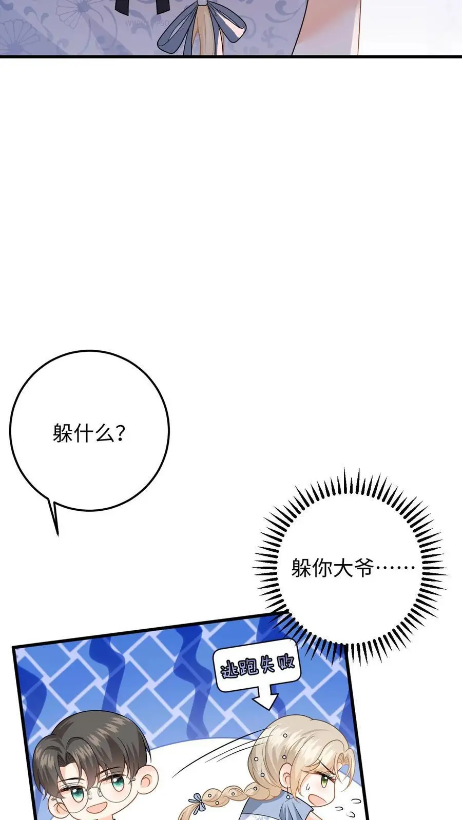 第45话 情敌修罗场 第6页