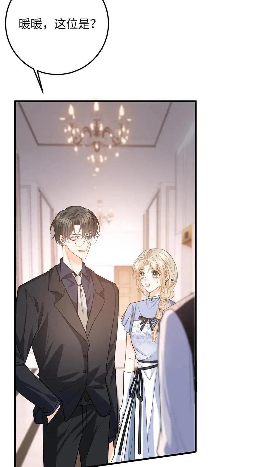 第45话 情敌修罗场 第10页