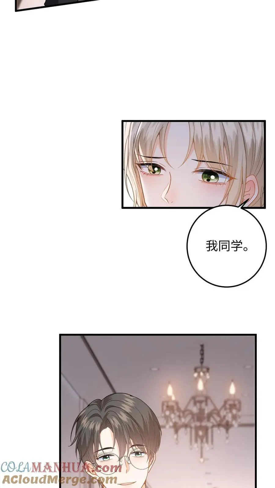 第45话 情敌修罗场 第11页
