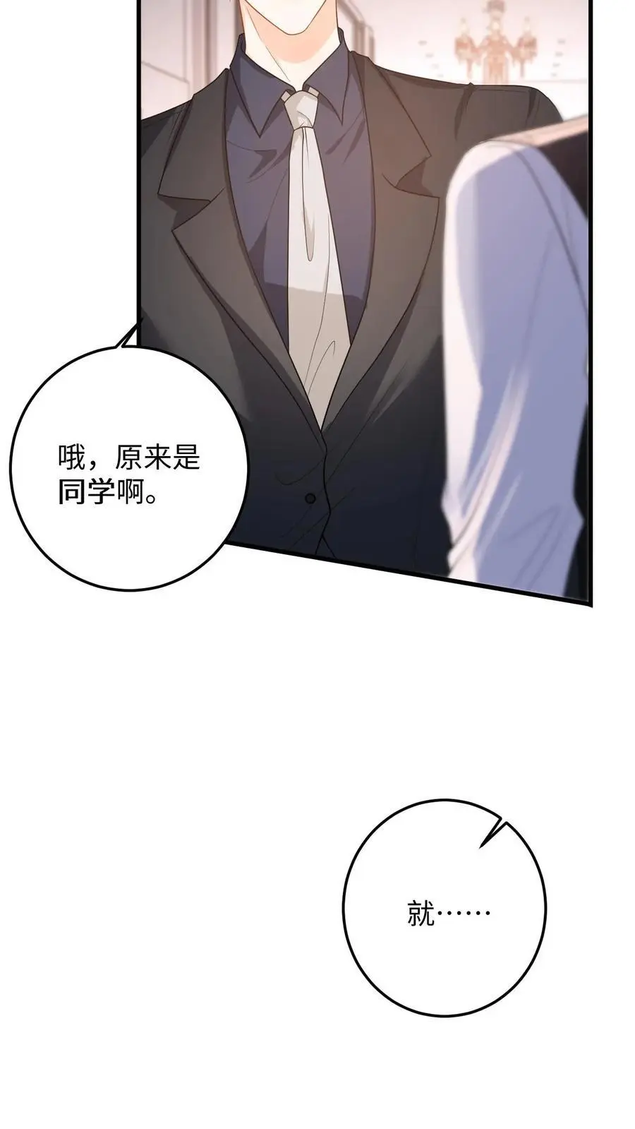 第45话 情敌修罗场 第12页