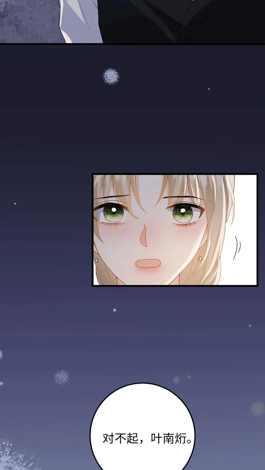 第45话 情敌修罗场 第14页