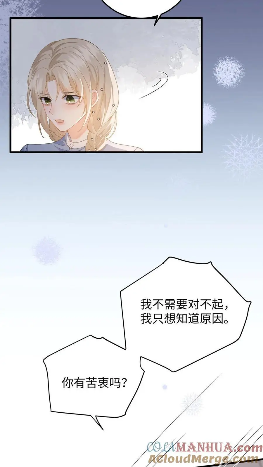第45话 情敌修罗场 第15页