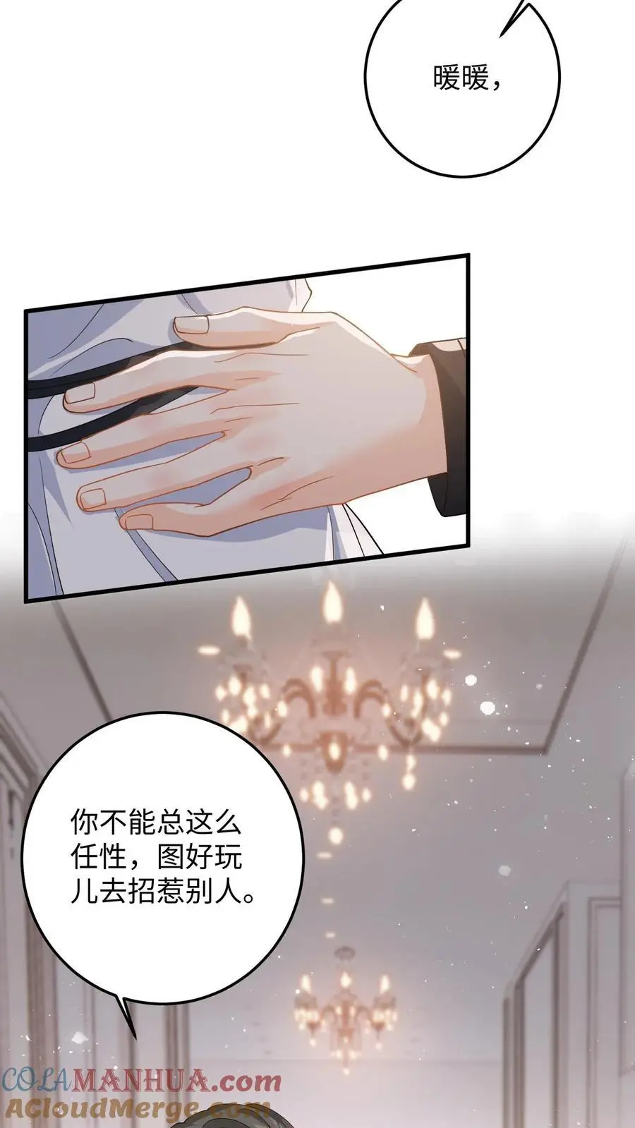 第45话 情敌修罗场 第17页