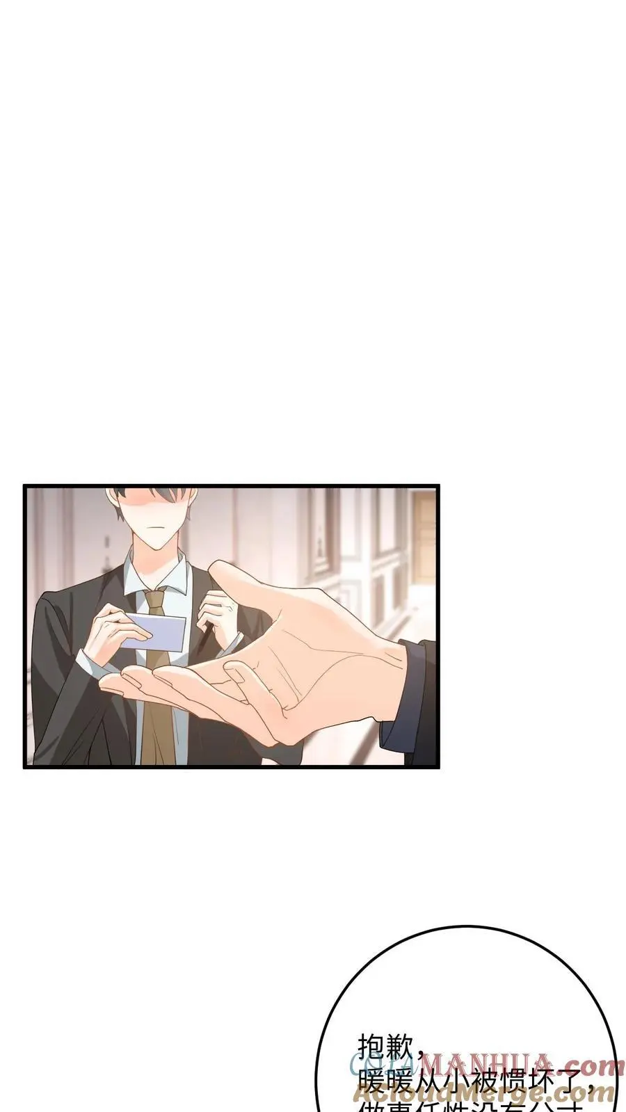 第45话 情敌修罗场 第19页