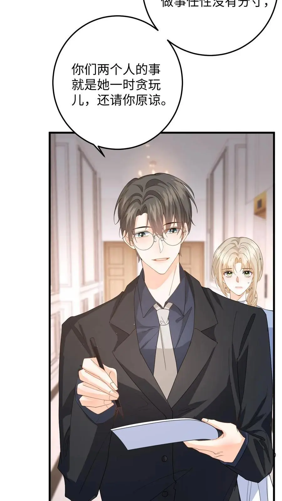 第45话 情敌修罗场 第20页