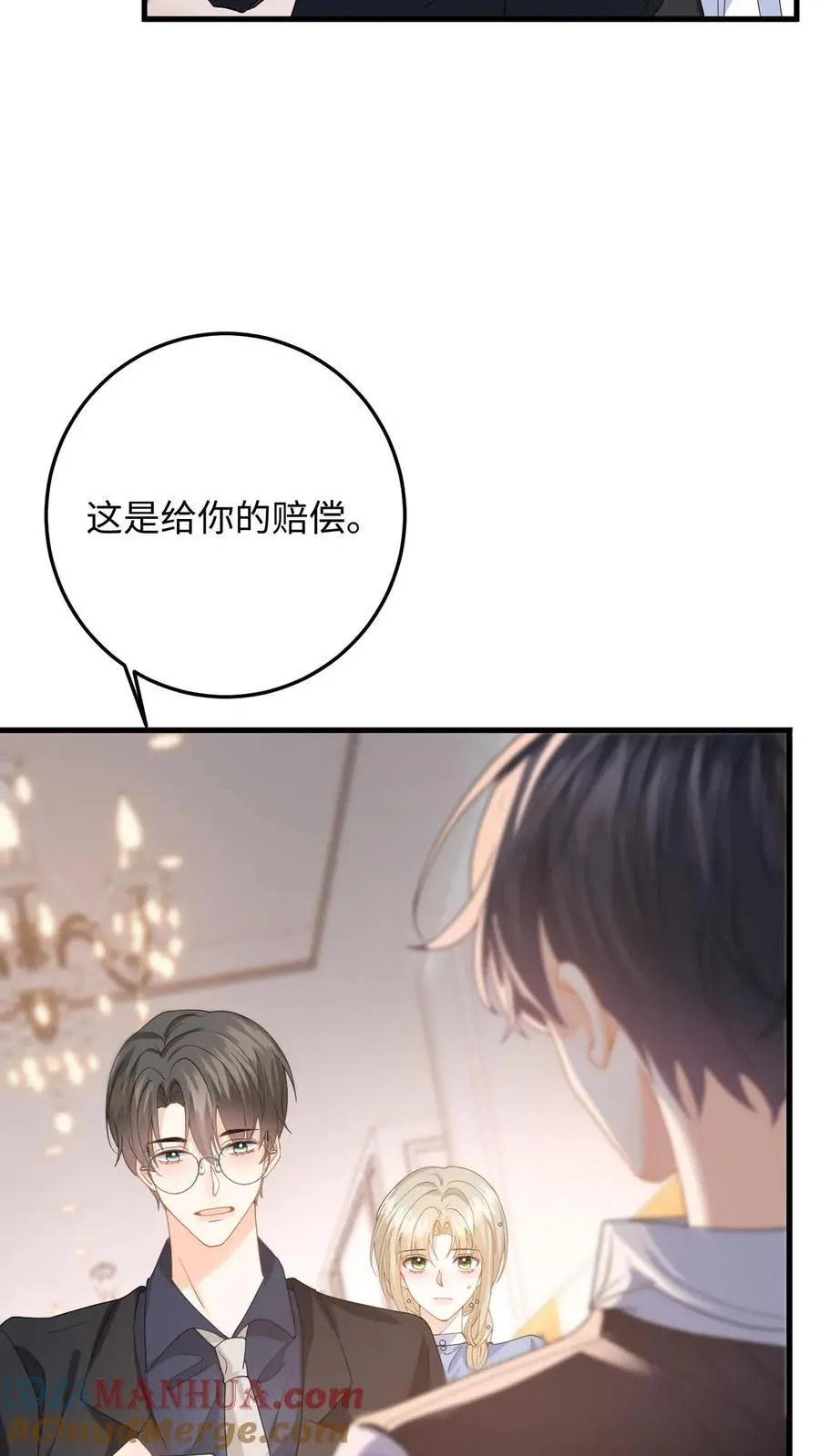 第45话 情敌修罗场 第21页