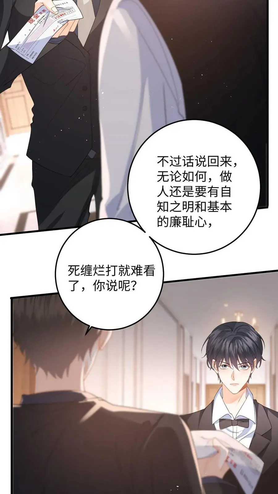 第45话 情敌修罗场 第22页