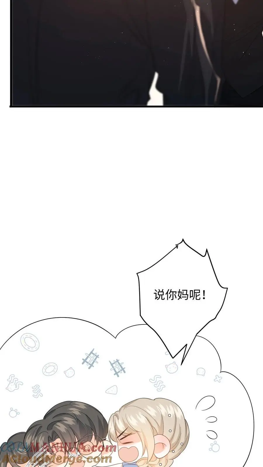 第45话 情敌修罗场 第23页
