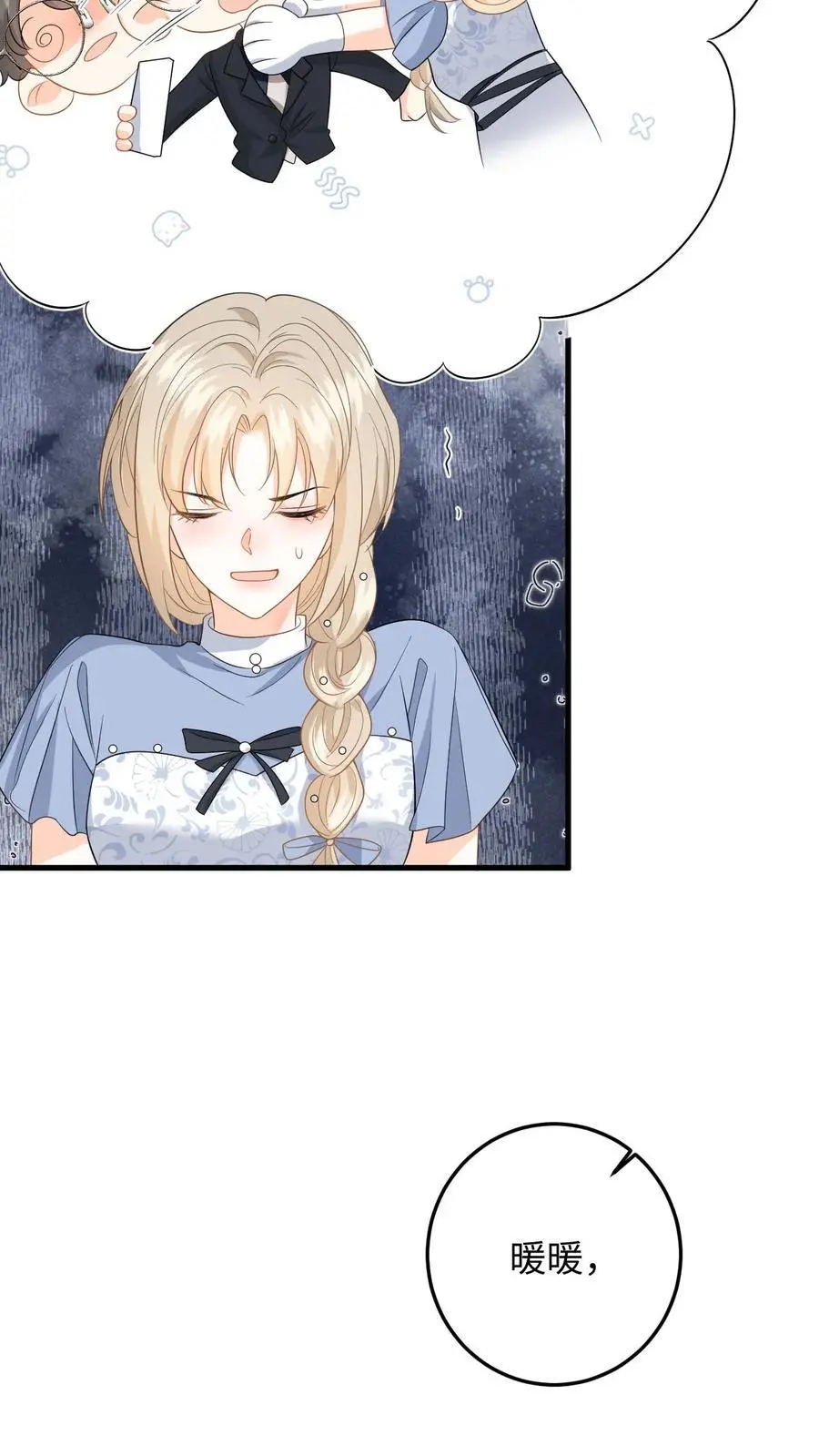 第45话 情敌修罗场 第24页