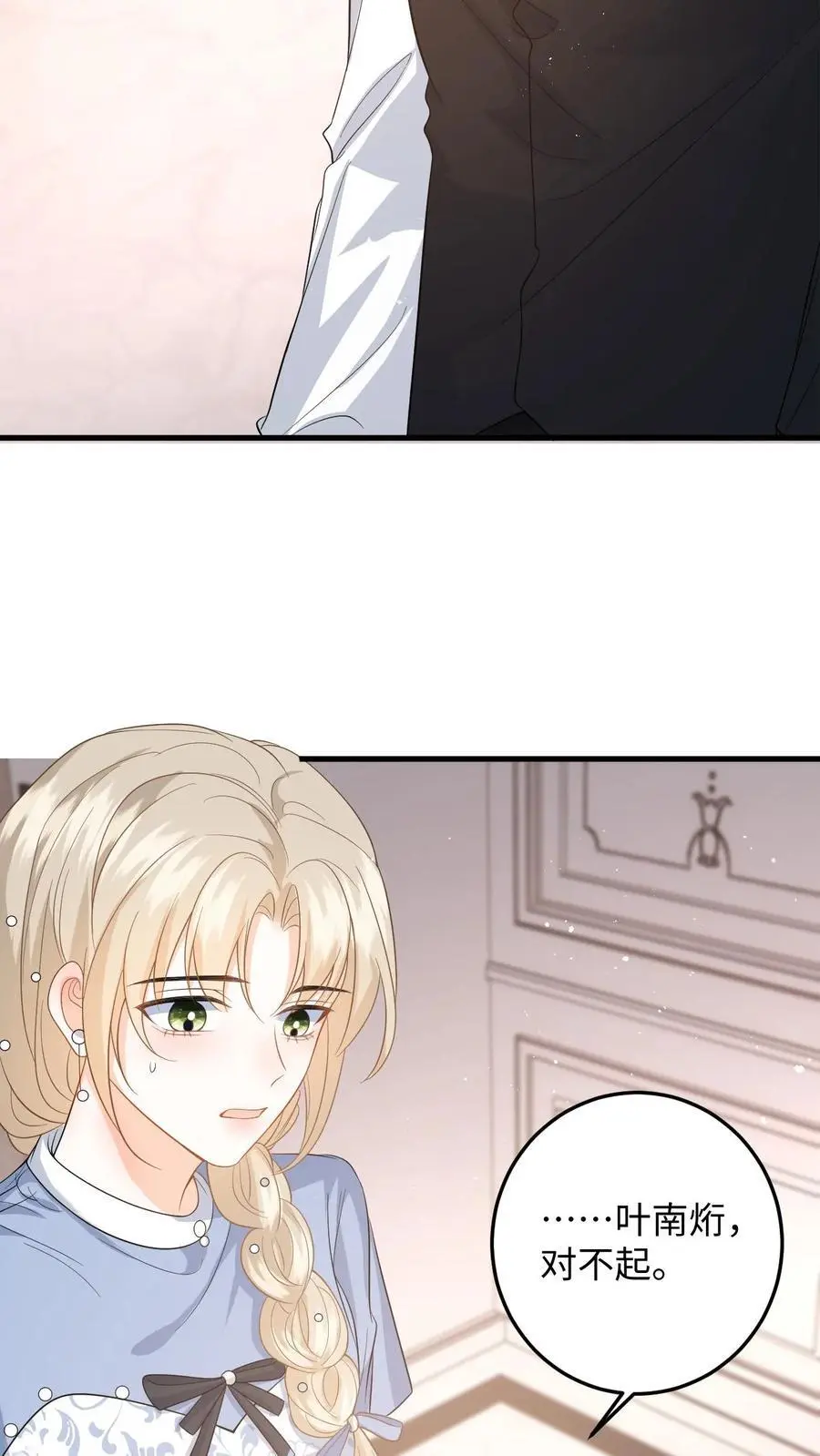 第45话 情敌修罗场 第26页