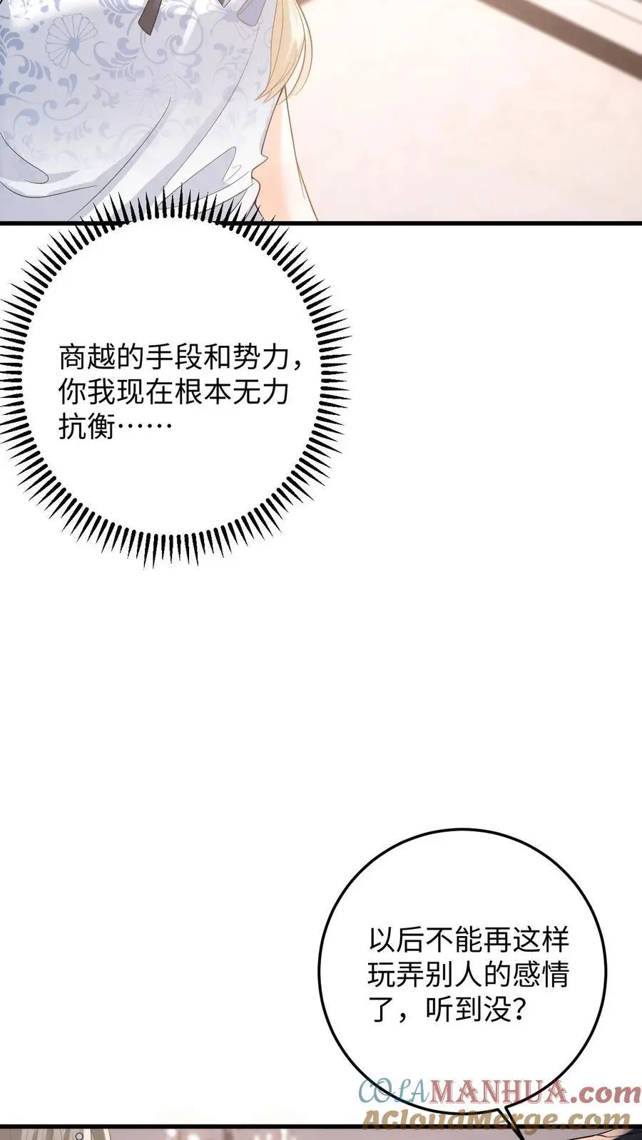 第45话 情敌修罗场 第27页