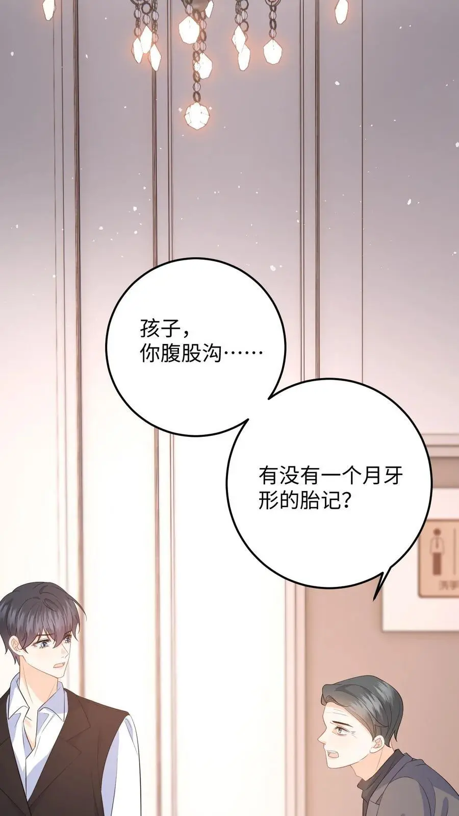 第45话 情敌修罗场 第38页