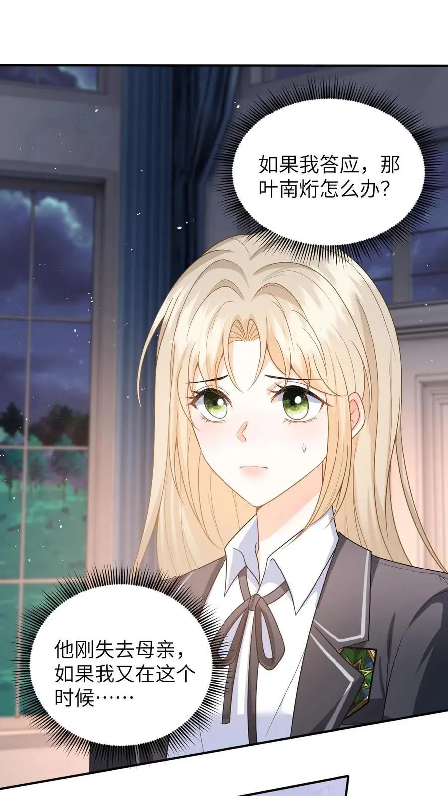 第44话 分手吧，叶南烆 第2页