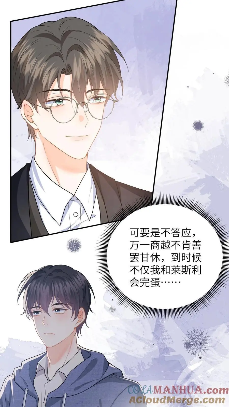 第44话 分手吧，叶南烆 第3页