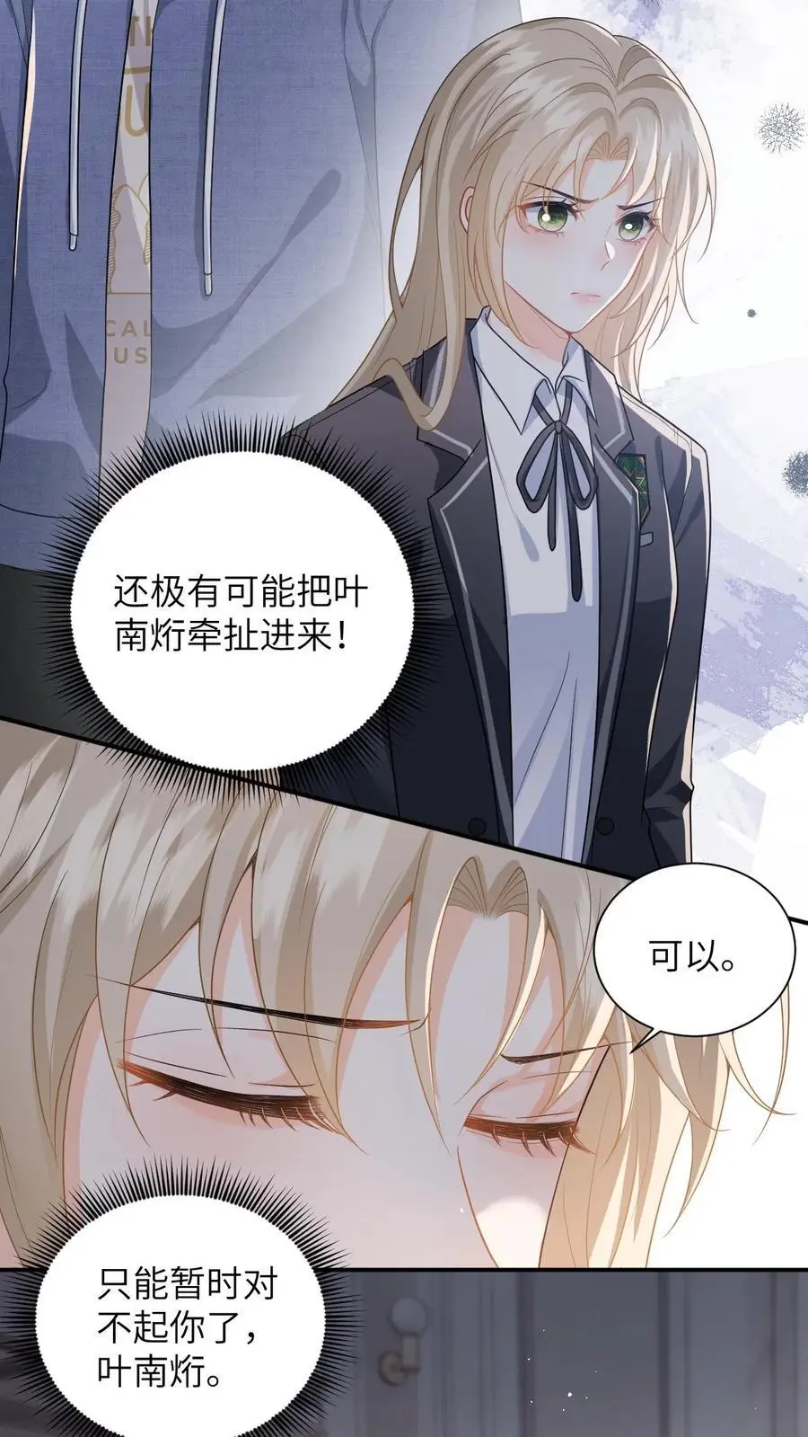 第44话 分手吧，叶南烆 第4页