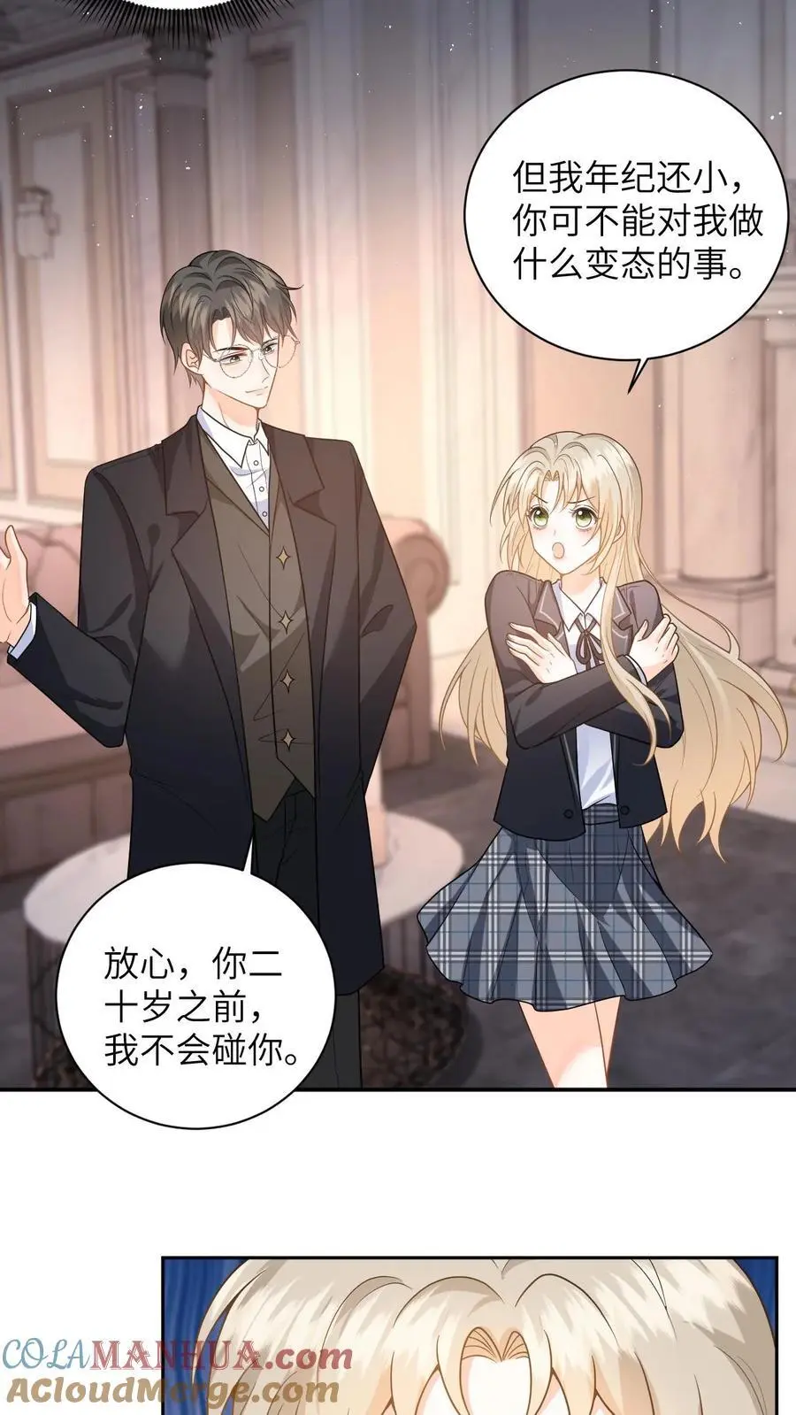 第44话 分手吧，叶南烆 第5页