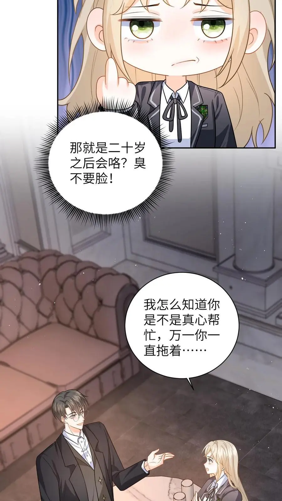 第44话 分手吧，叶南烆 第6页