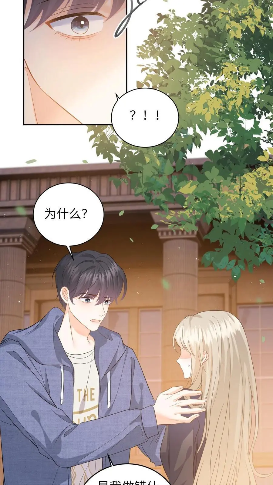 第44话 分手吧，叶南烆 第14页