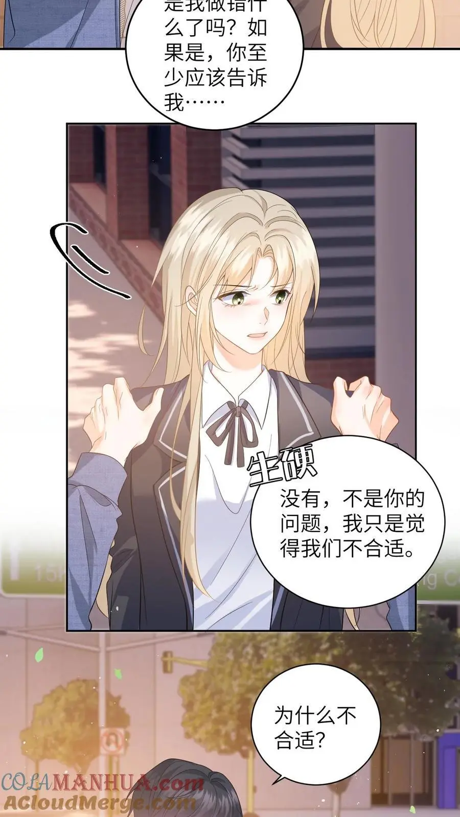 第44话 分手吧，叶南烆 第15页